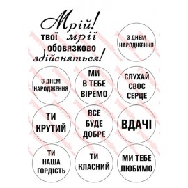 Вафельна картинка Чоловіча 164